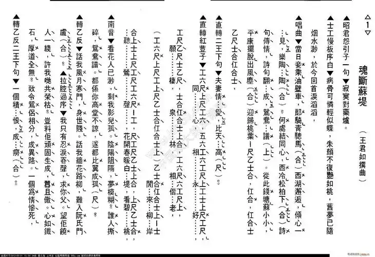 粤剧魂断苏堤工尺谱