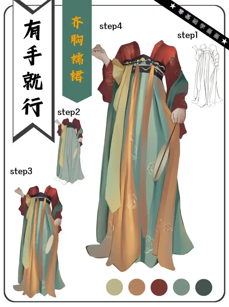 四步教你画齐胸襦裙|ipad绘画.ps procreate/ - 抖音