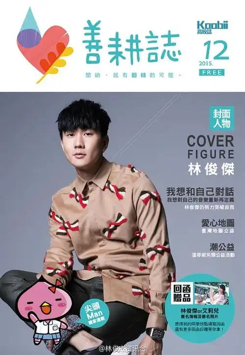 林俊杰和自己对话