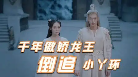 遇龙》傲娇龙王倒追小丫环,王鹤棣金发龙王造型,暴露五官缺点-电视剧