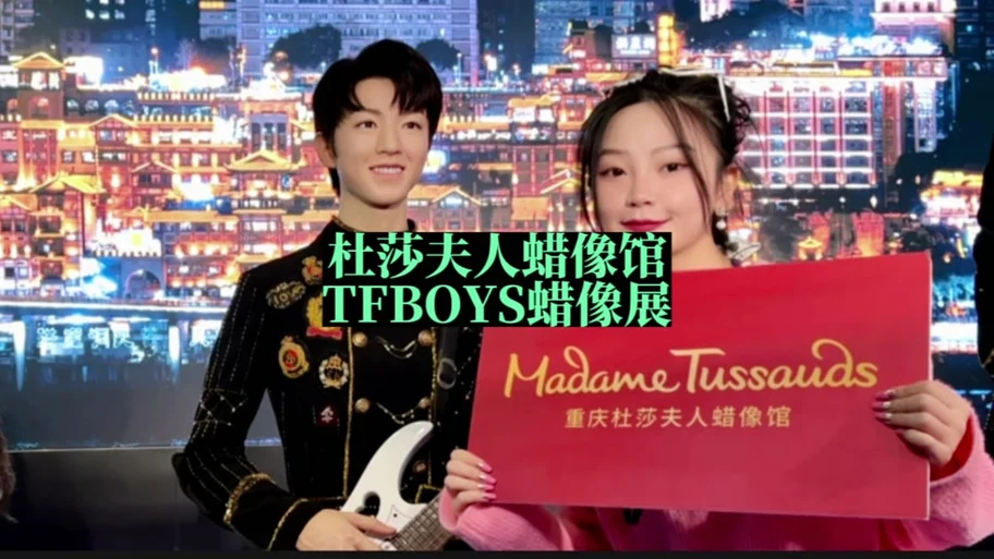 易烊千玺刘北山蜡像_重庆刘北山易烊千玺蜡像_易烊千玺小北蜡像在哪里