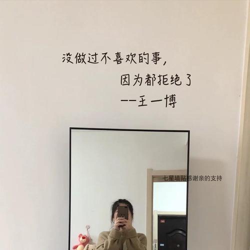 王一博语录励志墙贴 个性文字卧室墙壁装饰贴画房间文艺范爱豆贴