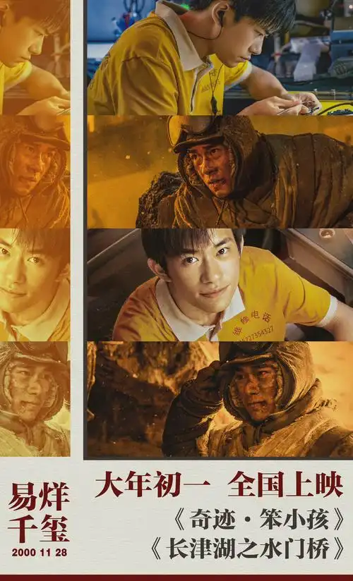 易烊千玺主演电影奇迹笨小孩预售总票房突破6000万