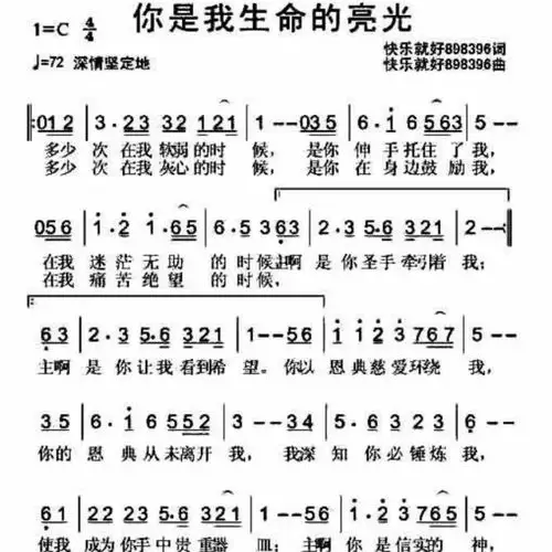 你是我生命的亮光【男版有旋律】