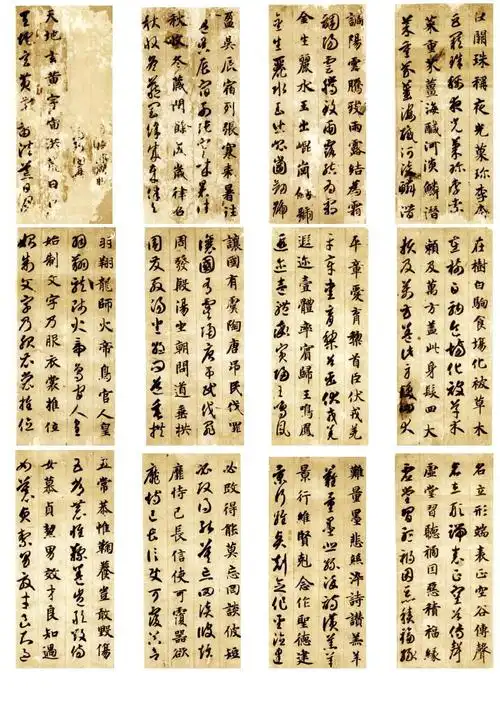 智永草书千字文