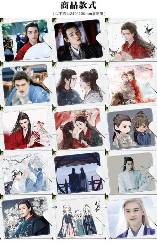 山河令周边鼠标垫小号温客行周子舒阿絮龚俊天涯客古风桌垫子定制7250