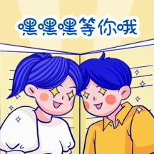 嘿嘿嘿等你哦搞怪可爱动态表情包配图