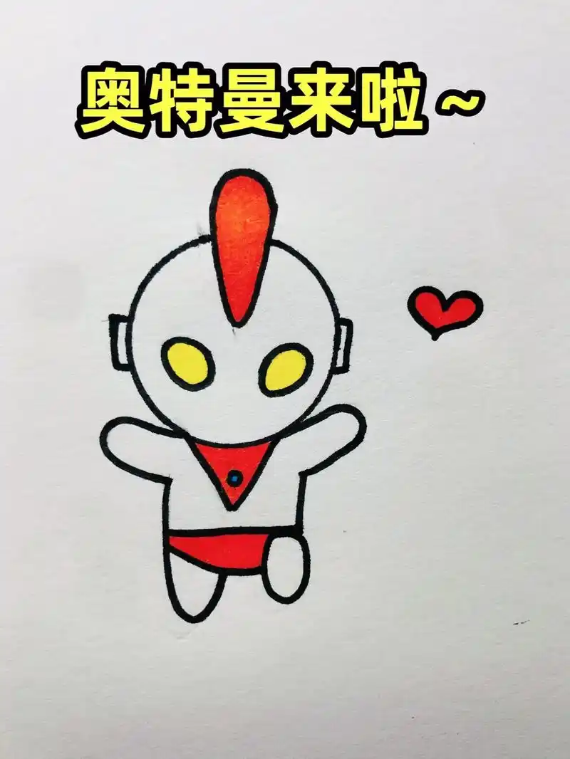 奥特曼简笔画,学会教宝贝画吧.用硬币画出奥特曼简笔画,来试试 - 抖音