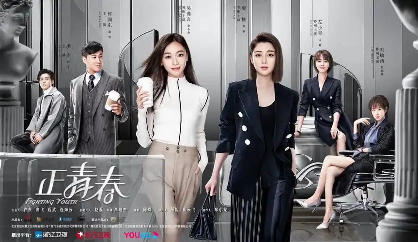 电视剧《正青春》群像海报