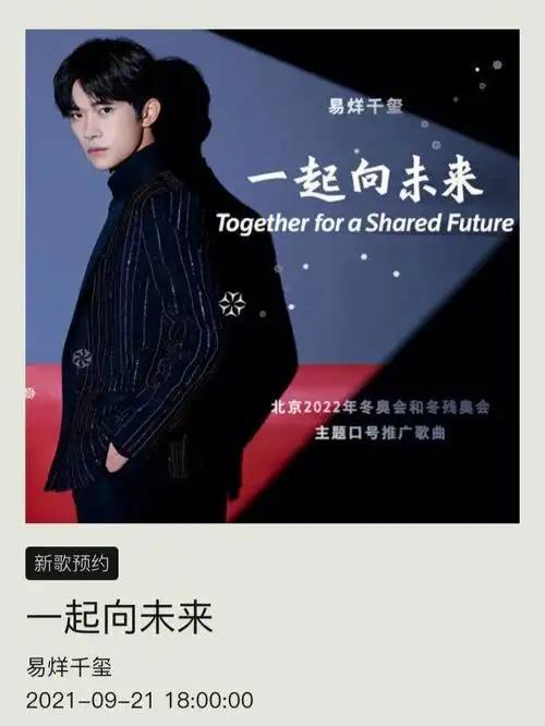 易烊千玺新歌一起向未来  #易烊千玺长津湖