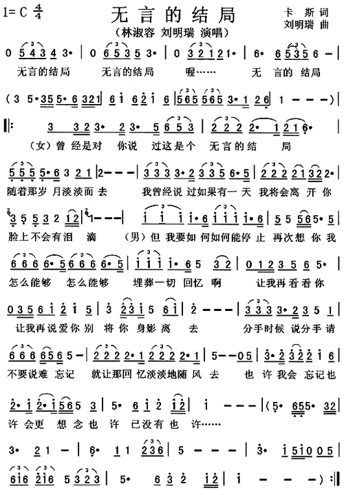 无言的结局[简谱]