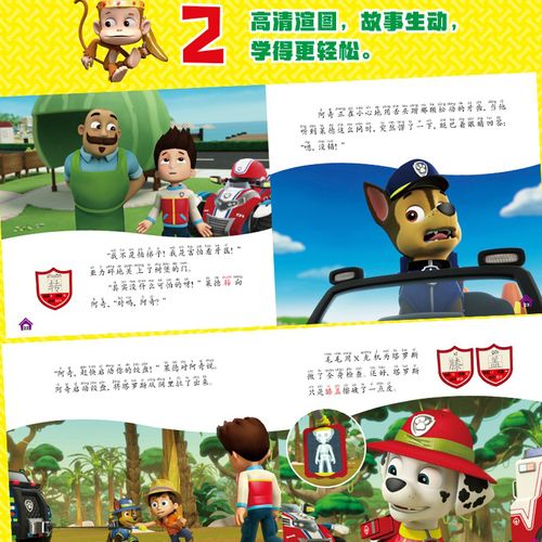 汪汪队立大功拼音认读故事书套装10册 美国尼克儿童频道4-7岁少儿绘本