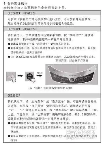 【说明书】九阳jk32s02a电饼铛
