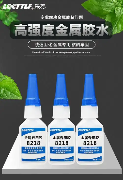 粘铁胶水金属胶金银铜钛不锈钢铝合金锌粘合剂快干沾得牢焊接剂铁皮