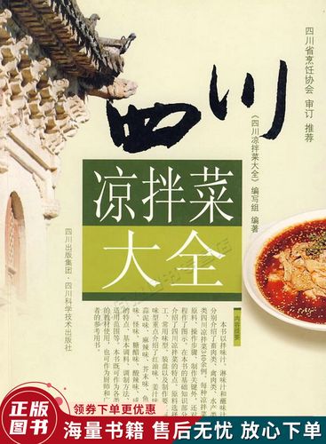 四川凉拌菜大全