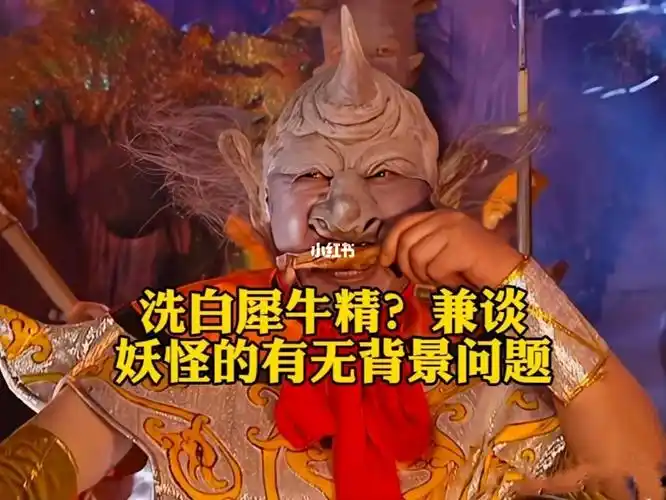 西游记犀牛精(西游记犀牛精三兄弟)_大全-幸福起航