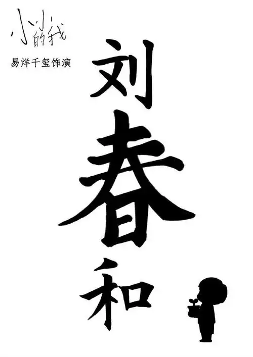 六公主报道易烊千玺酱园弄