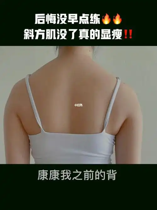 7天改善斜方肌day1为夏天的小吊带练起来