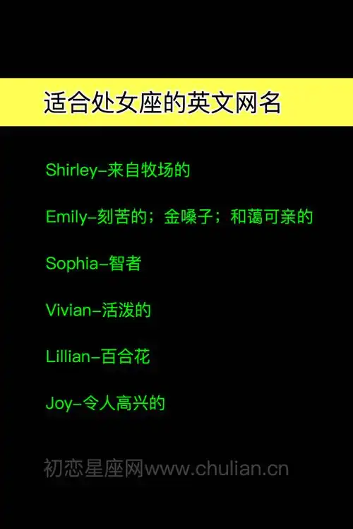 处女座好听的网名_适合处女座的英文网名