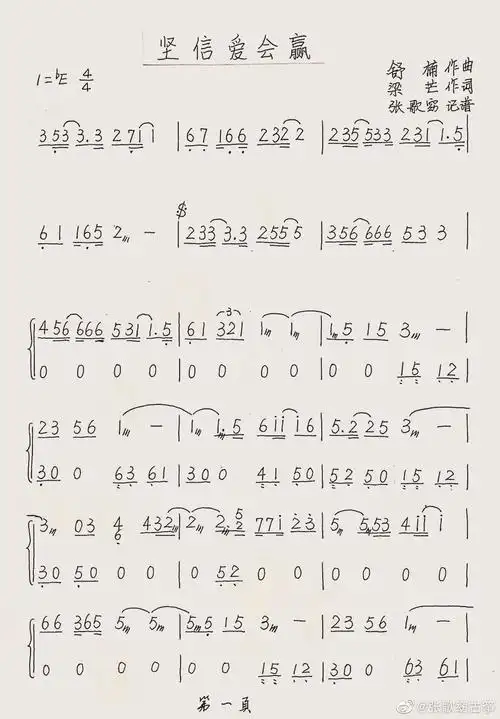 《坚信爱会赢》古筝演奏:张歌窈