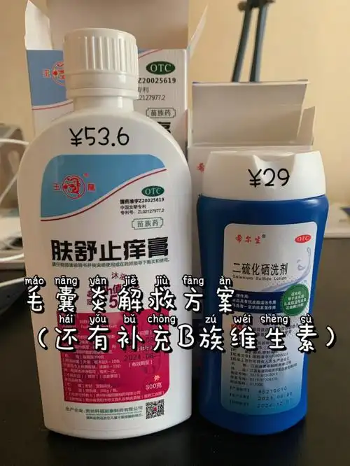 购物分享|细菌性毛囊炎