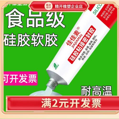 粘硅胶专用胶水软性粘合剂透明耐高温洗衣机养生壶防水无味密封胶