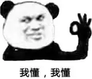 嗯我懂你意思表情包 - 嗯我懂你意思微信表情包 - 嗯我懂你意思qq表情