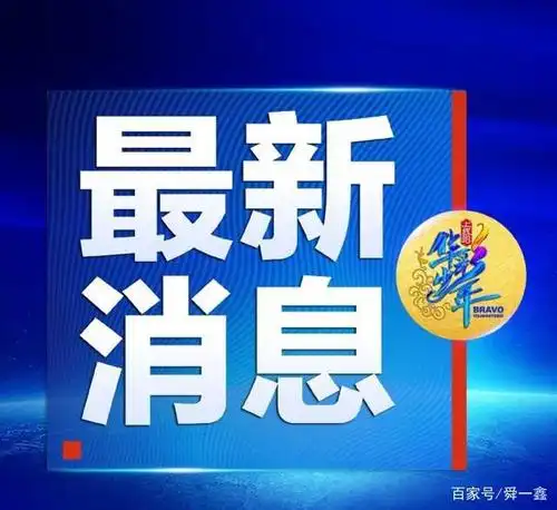 央视选秀官宣,海报黄底蓝字,色彩正统,颇有"皇族"风范!