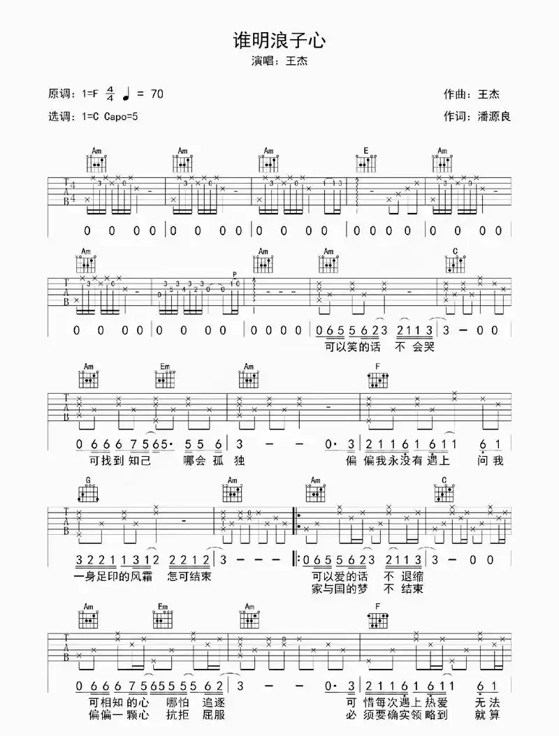 谁明浪子心吉他谱简单版本 #吉他谱 #吉他 #乐谱 - 抖音
