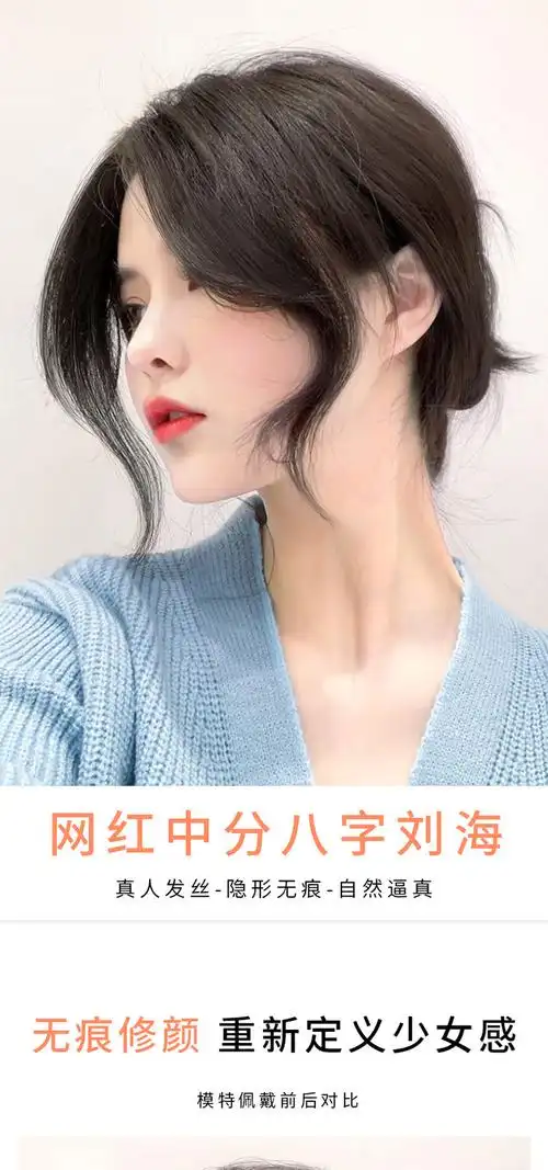 八字刘海假发片自然前额网红法式刘海假发发片无痕圆脸中分假刘海