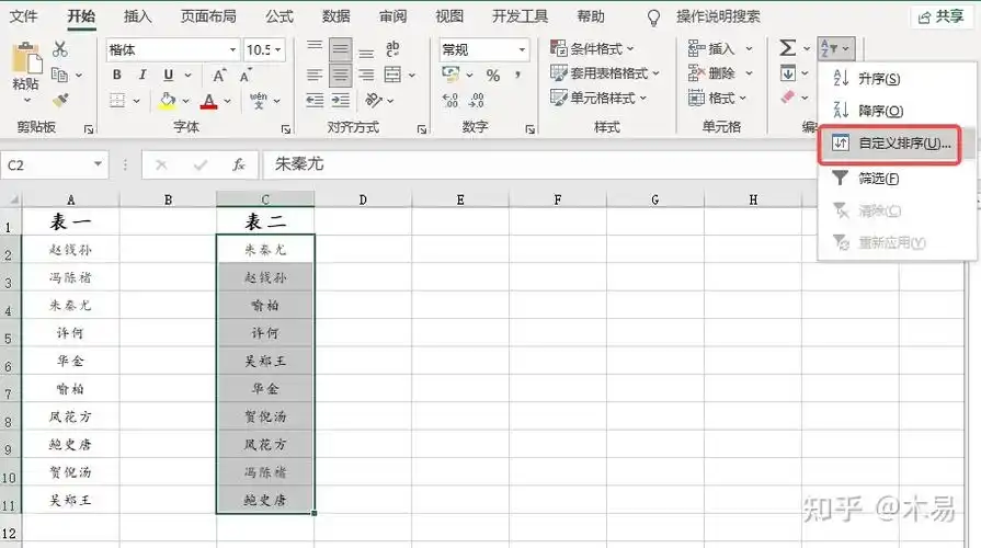 excel两种排序方法