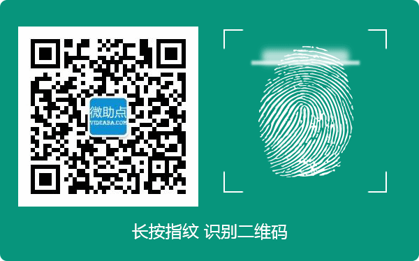 微助点微信动态二维码长按识别图