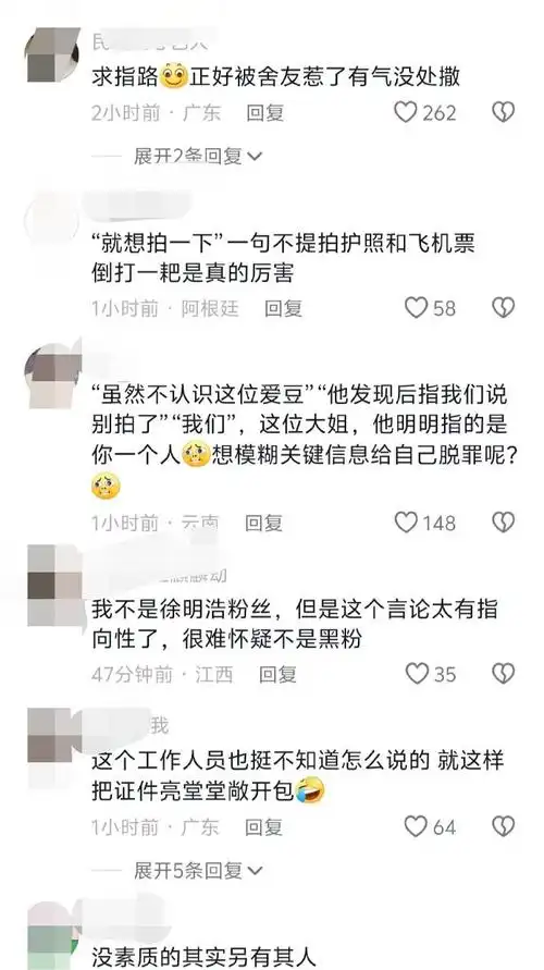 徐明浩被线下diss恶意曝光私人信息
