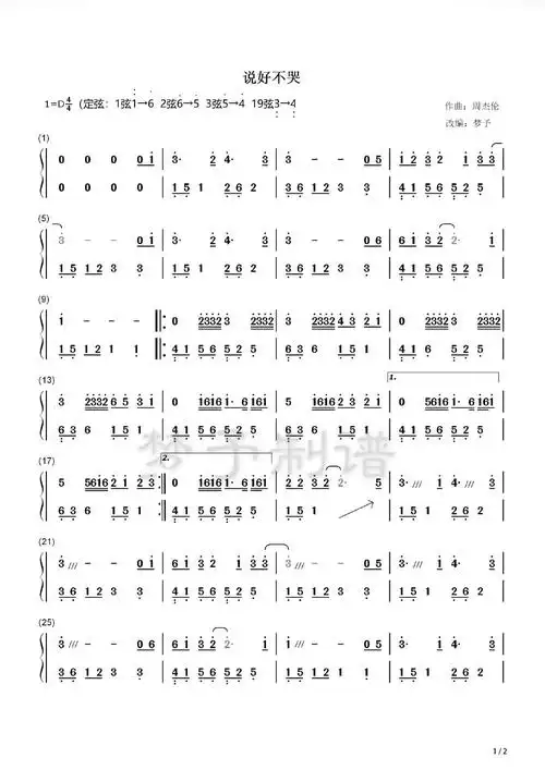 【梦予古筝】纯筝双手简谱《说好不哭》