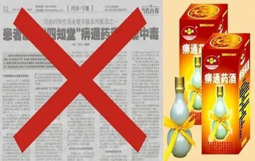 张桓瑞)12月6日,《当代商报》刊发题为"患者服用四知堂痹通药酒屡屡