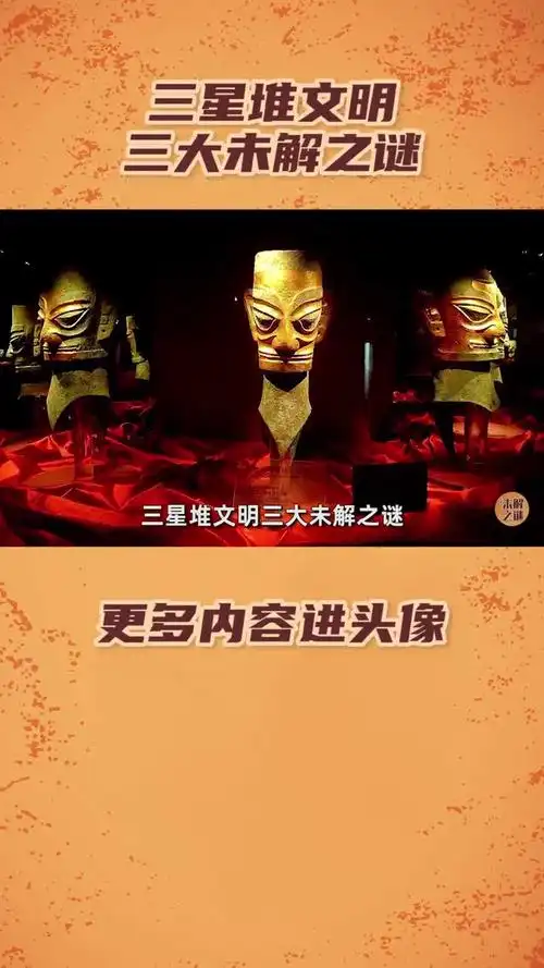 三星堆文明三大未解之谜很多东西-未解之谜