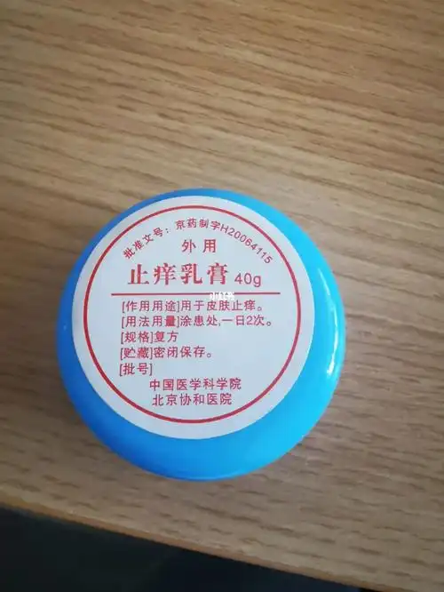 协和给开的院内自制药膏,40g很小,涂上凉凉的有一点风油精的赶脚,止痒
