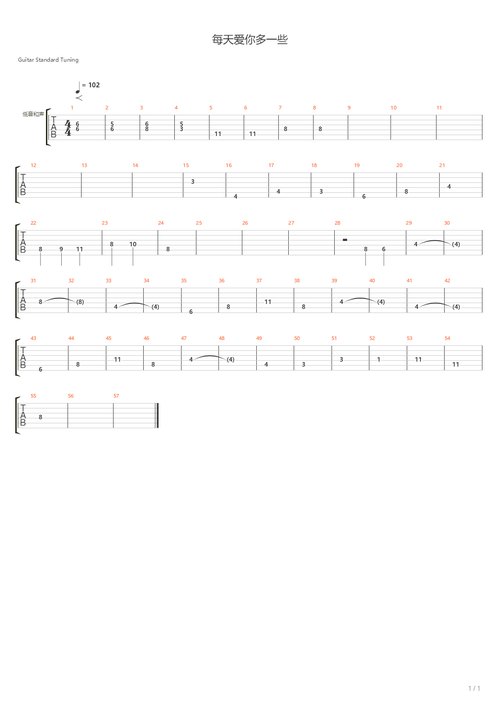 每天爱你多一些(真夏の果実)吉他谱