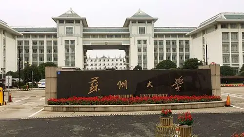 中国十大最美校园苏州大学