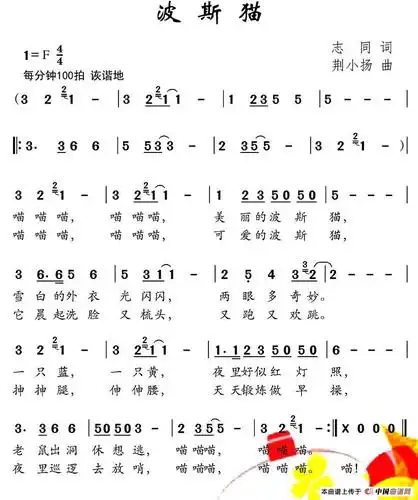 歌谱波斯猫she简谱