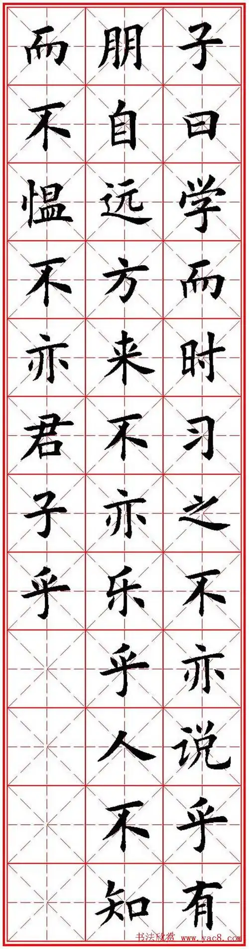 欧体楷书集字帖论语繁简体米字格版