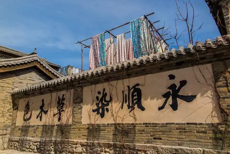 古北水镇-永顺染坊