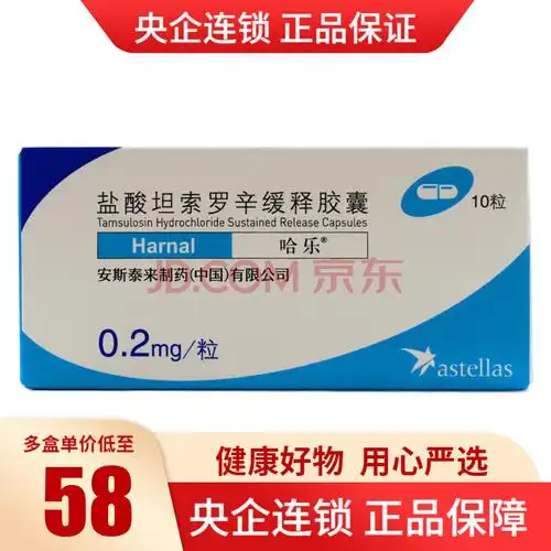 哈乐 盐酸坦索罗辛缓释胶囊0.2mg*10粒 1盒装