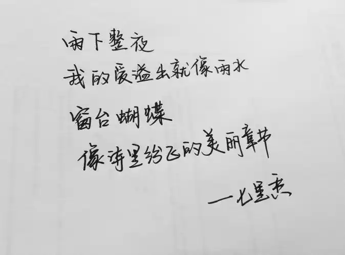 手写的歌词#周杰伦 七里香 原创 爱情