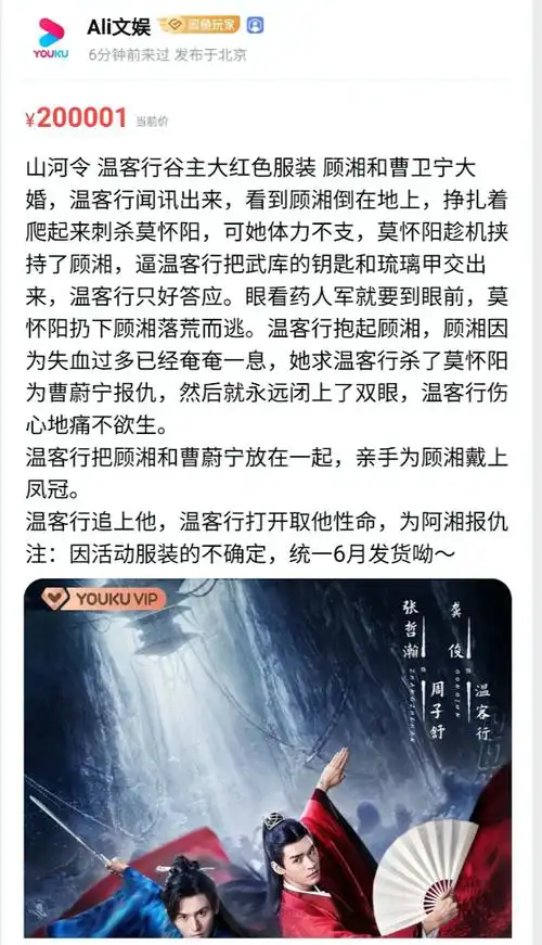 《山河令》拍卖道具,吸血温客行周子舒,龚俊张哲瀚成最惨工具人