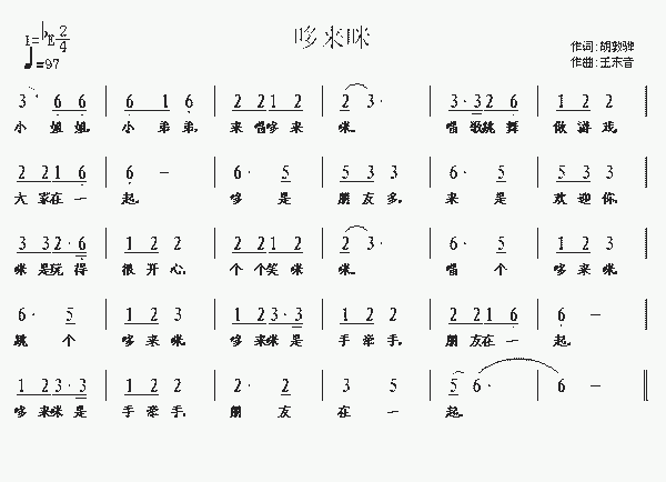 哆来咪胡敦华词王东音曲