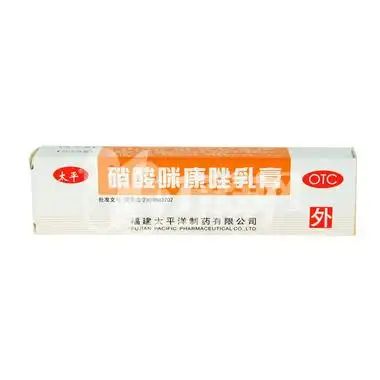 太平 硝酸咪康唑乳膏 2%*10g/支