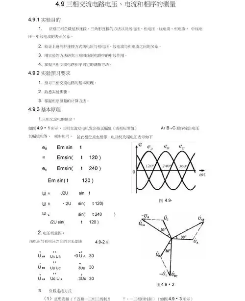 三相电路电压电流及相序的测量doc10页