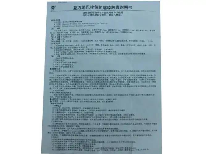 复方地巴唑氢氯噻嗪胶囊