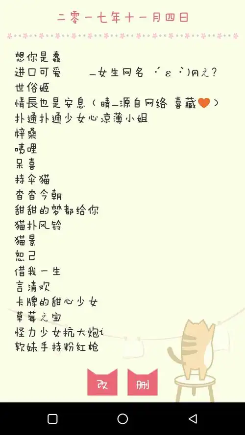 网名,女生网名,二字网名,可爱网名,搞笑网名网名79